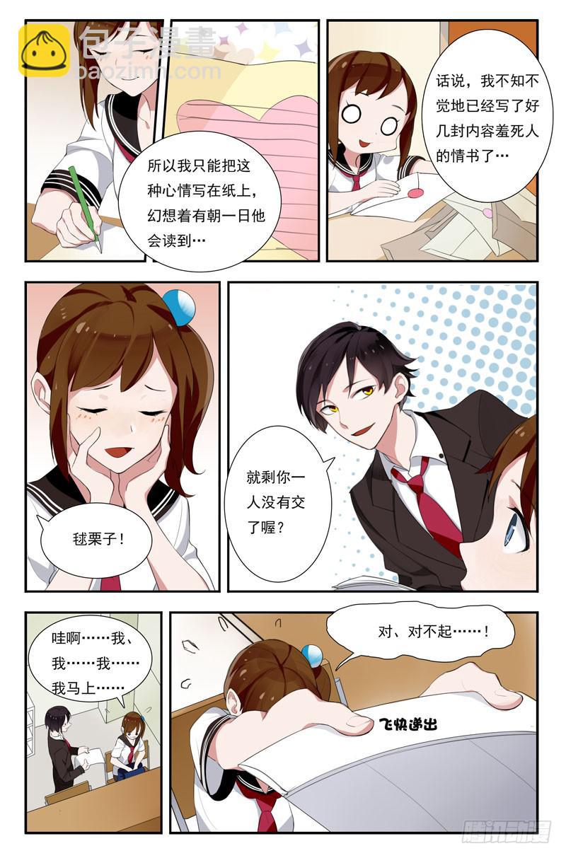 02 情书（下）-第2话