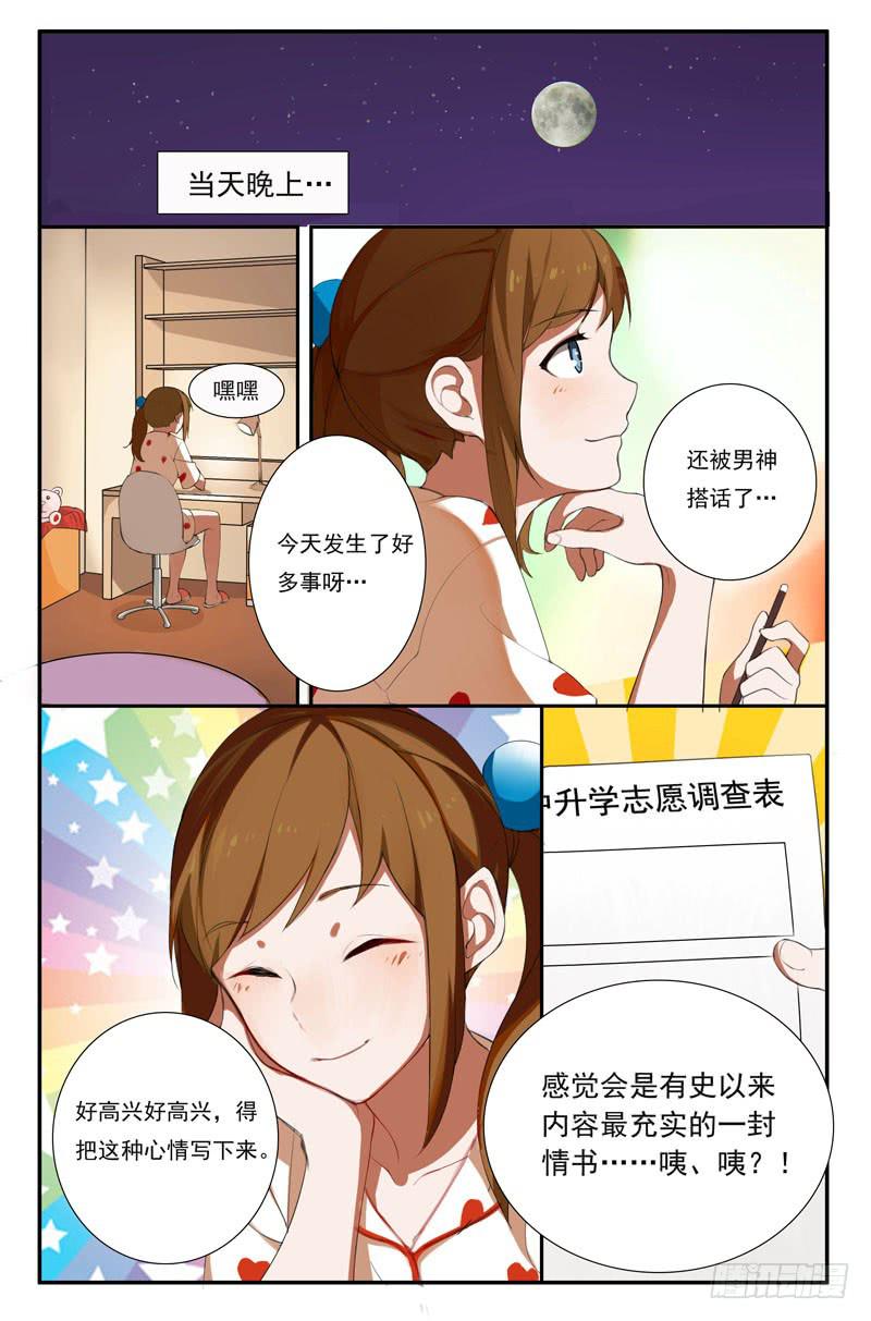 交換情緣 - 02 情書（下） - 1