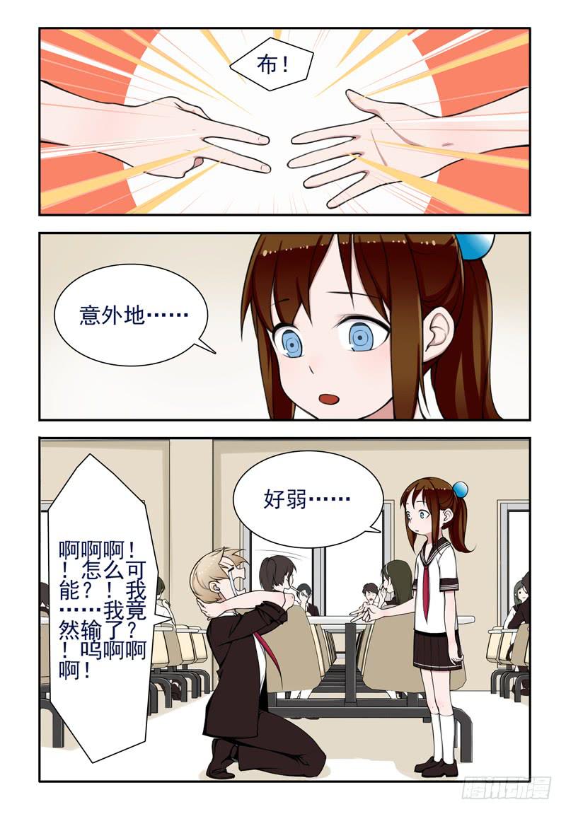 16 占座（下）-第16话