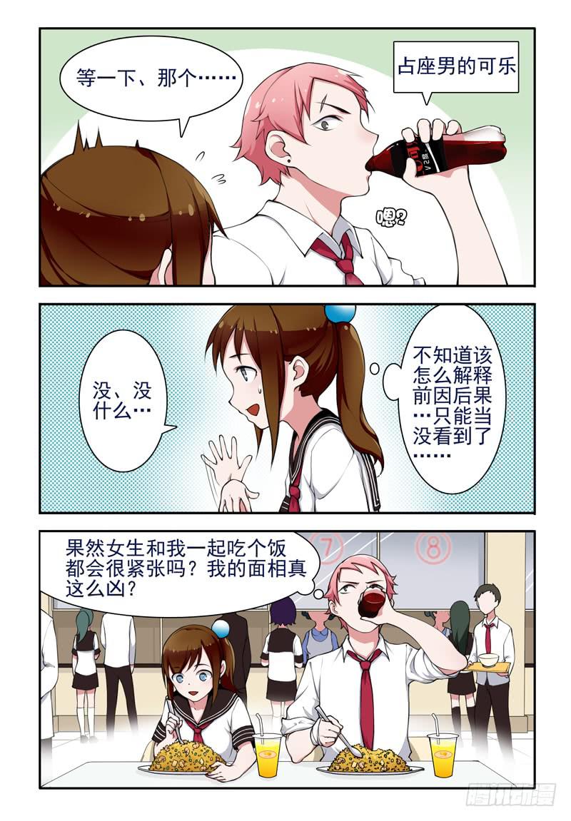 16 占座（下）-第16话