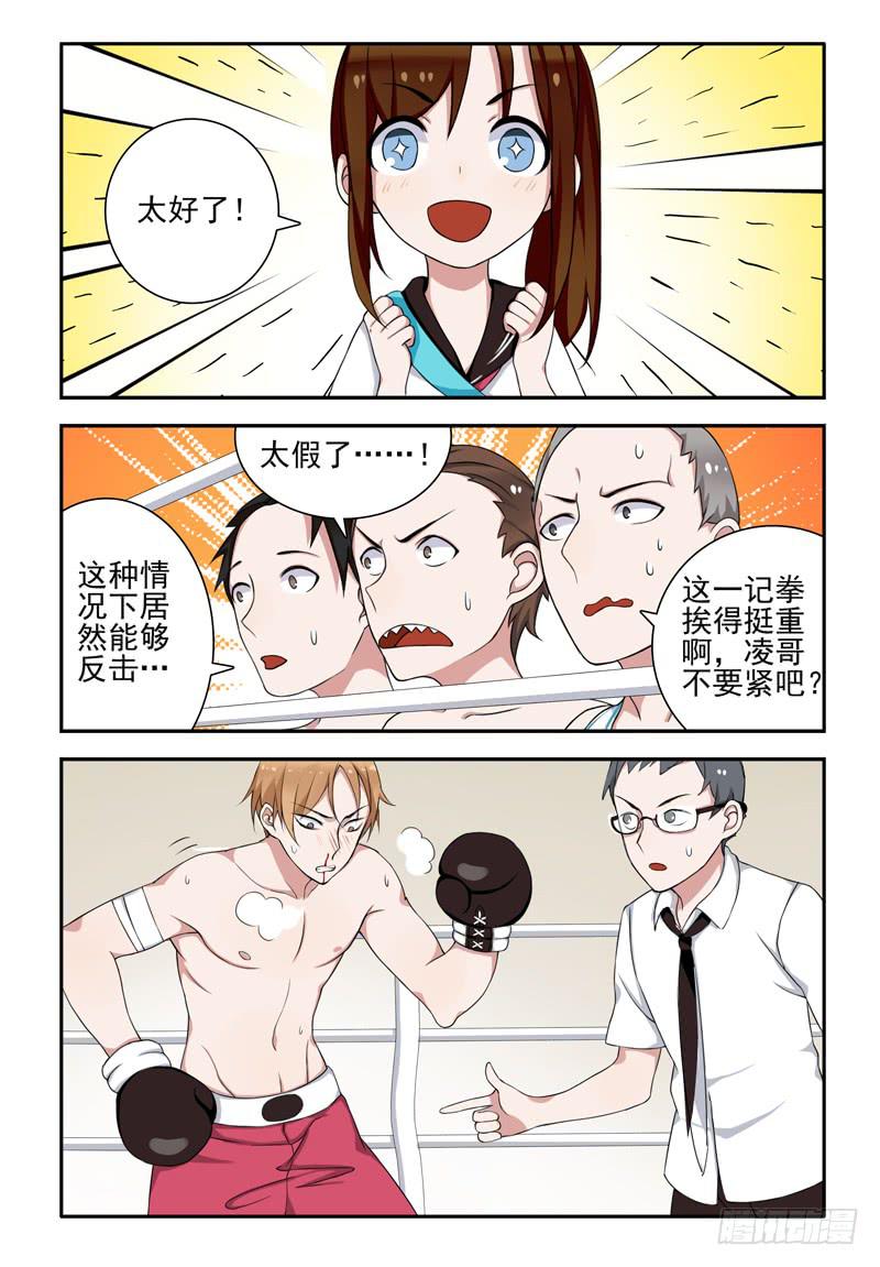 20 比赛（四）-第20话