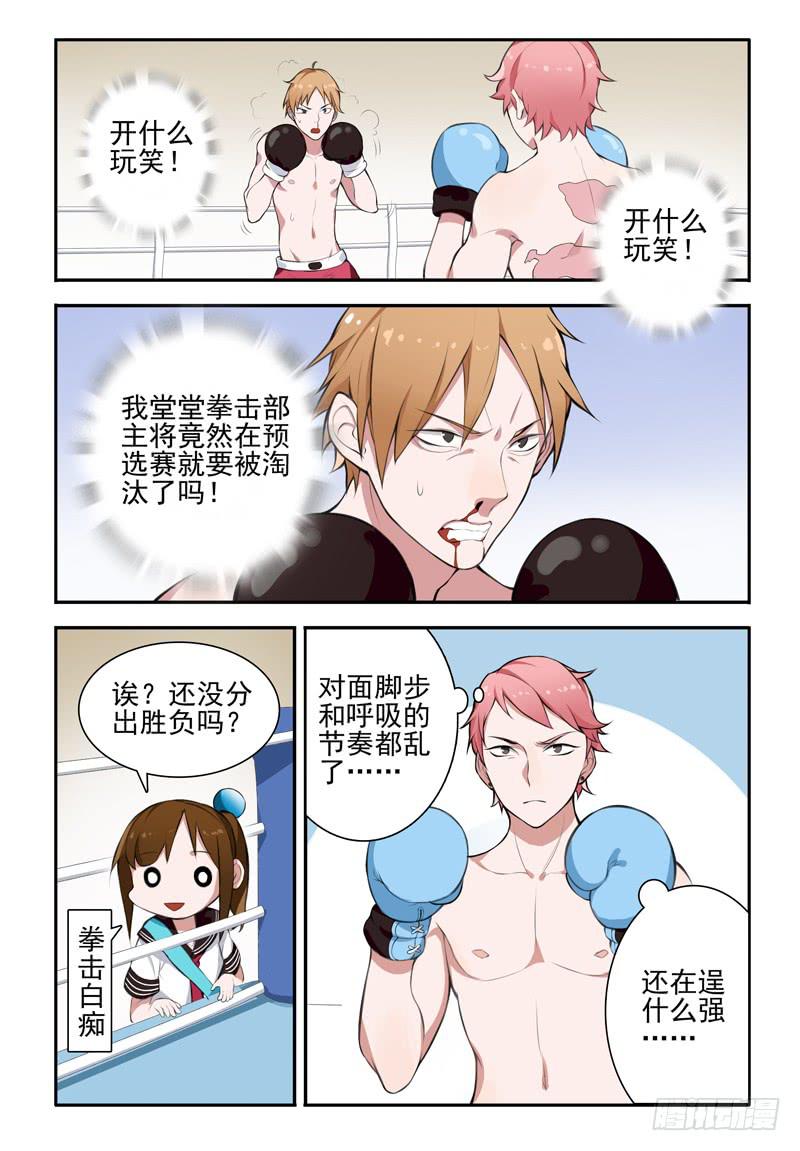 20 比赛（四）-第20话