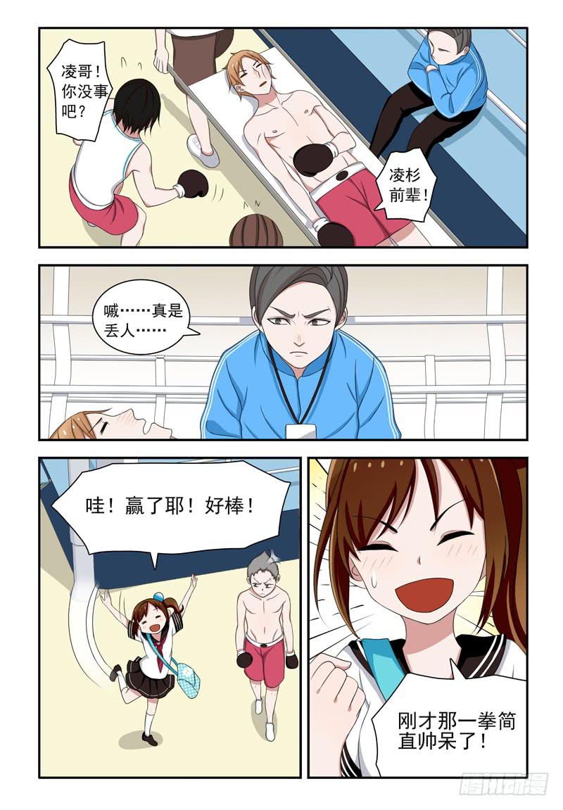 20 比赛（四）-第20话