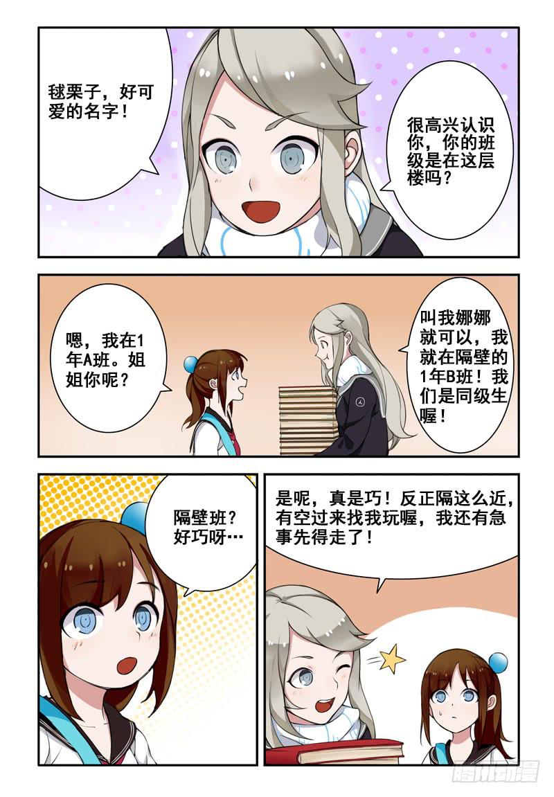 22 超能力（二）-第22话