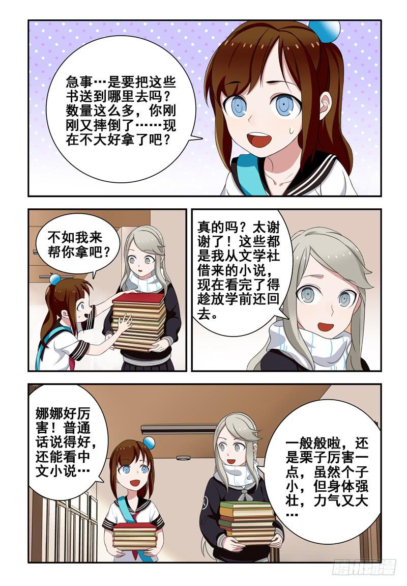 22 超能力（二）-第22话