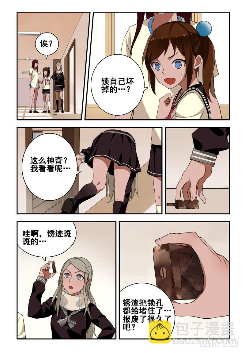 24 超能力（四）-第24话