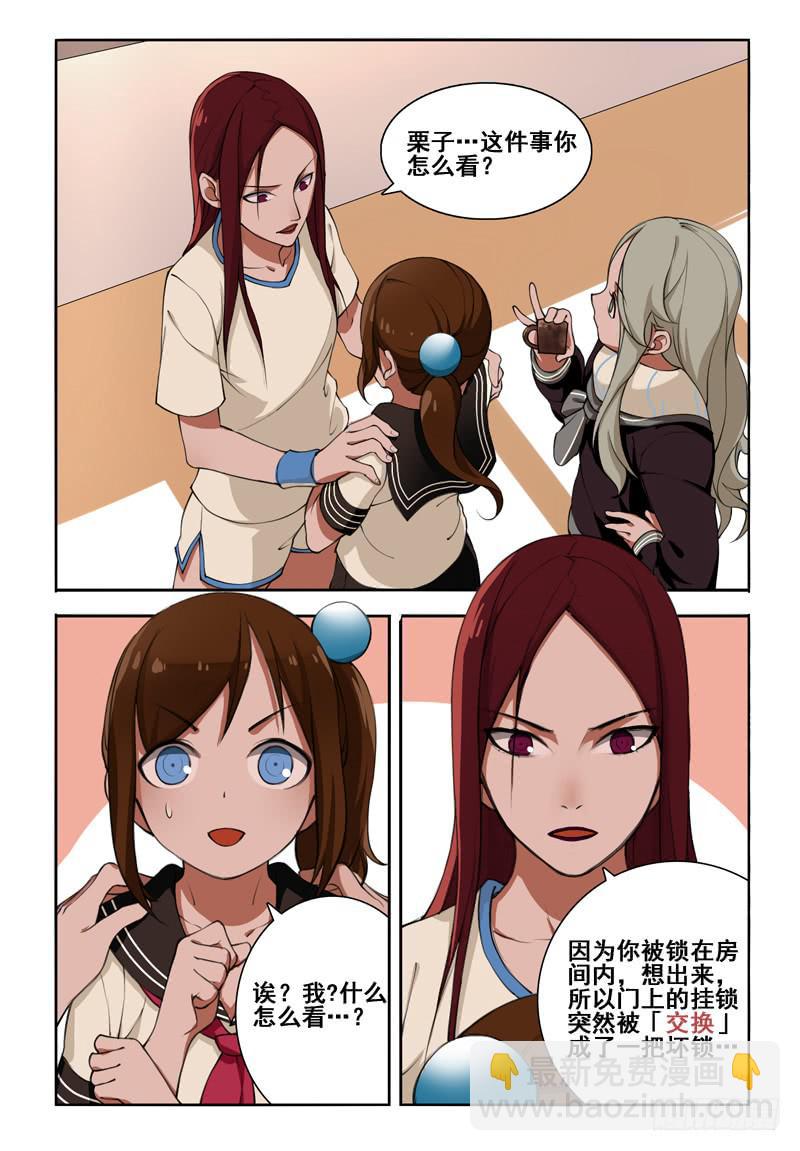 24 超能力（四）-第24话