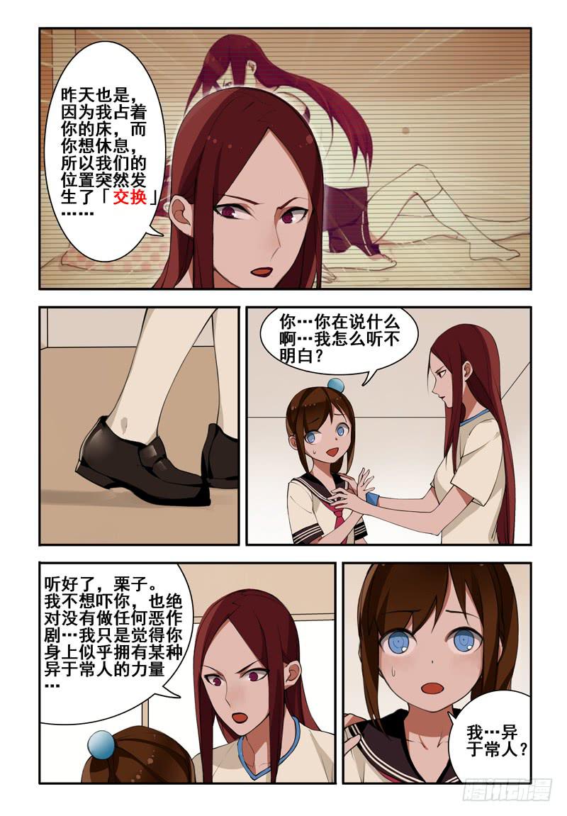 24 超能力（四）-第24话