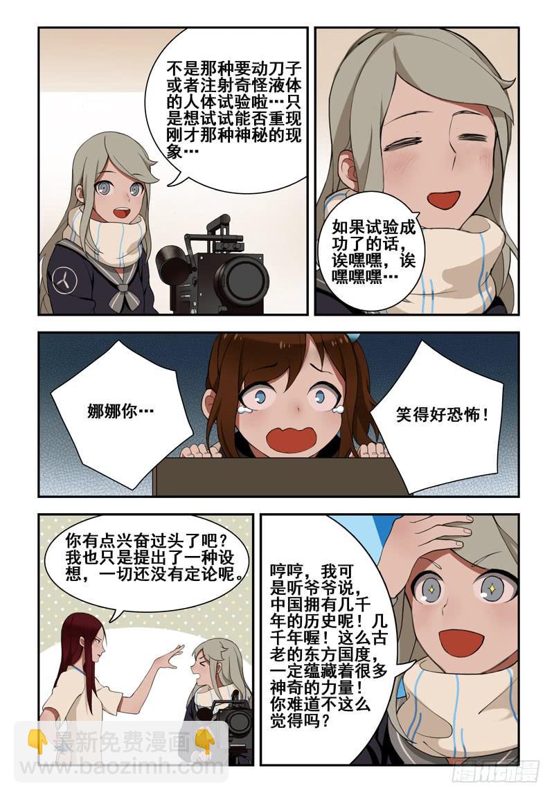 24 超能力（四）-第24话