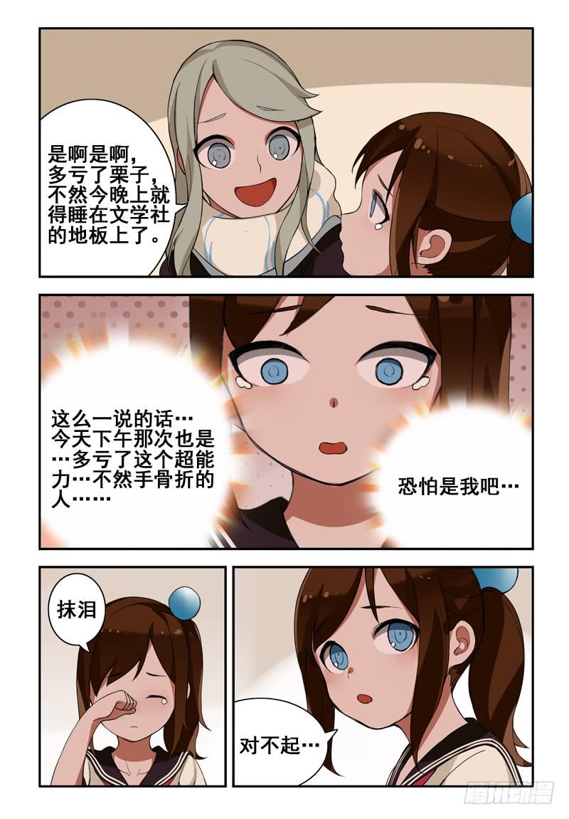 26 超能力（六）-第26话