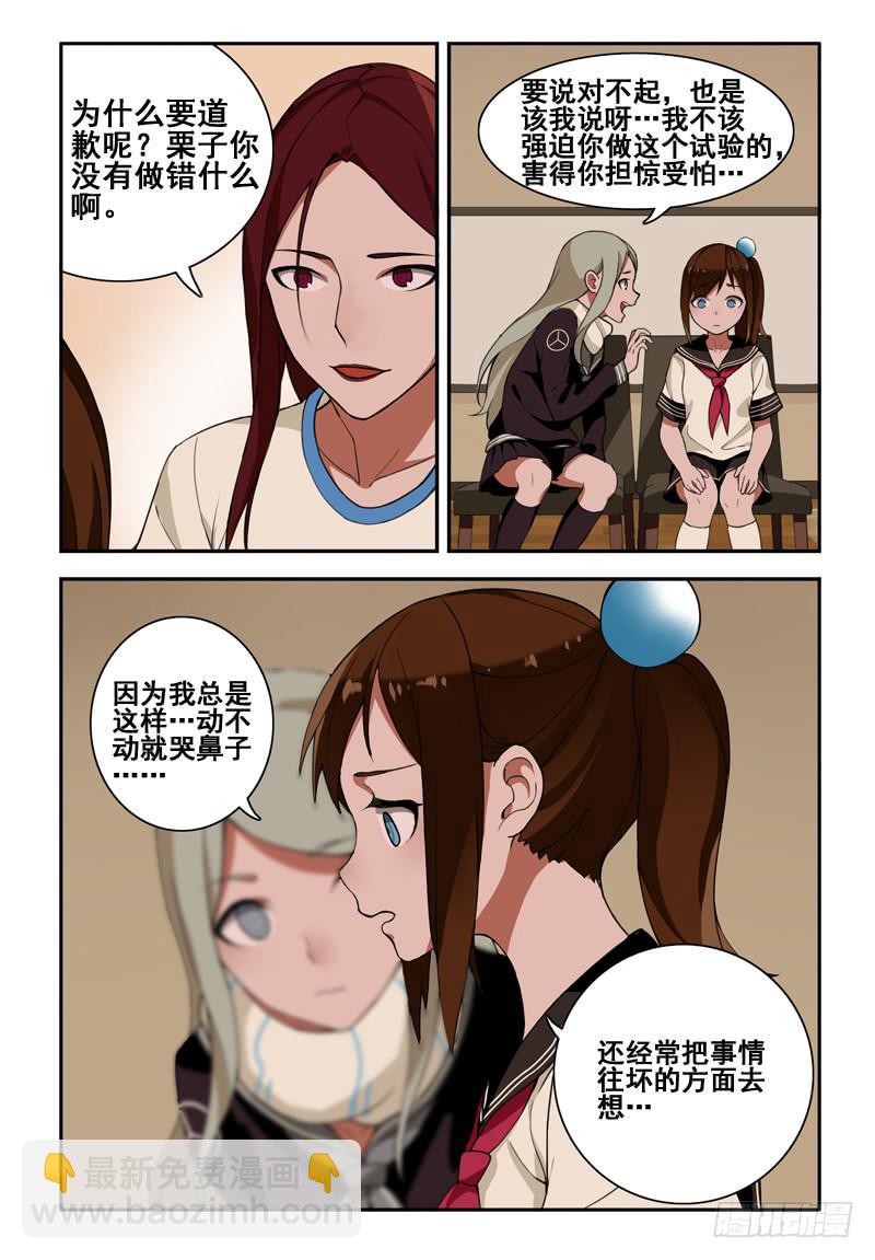 26 超能力（六）-第26话