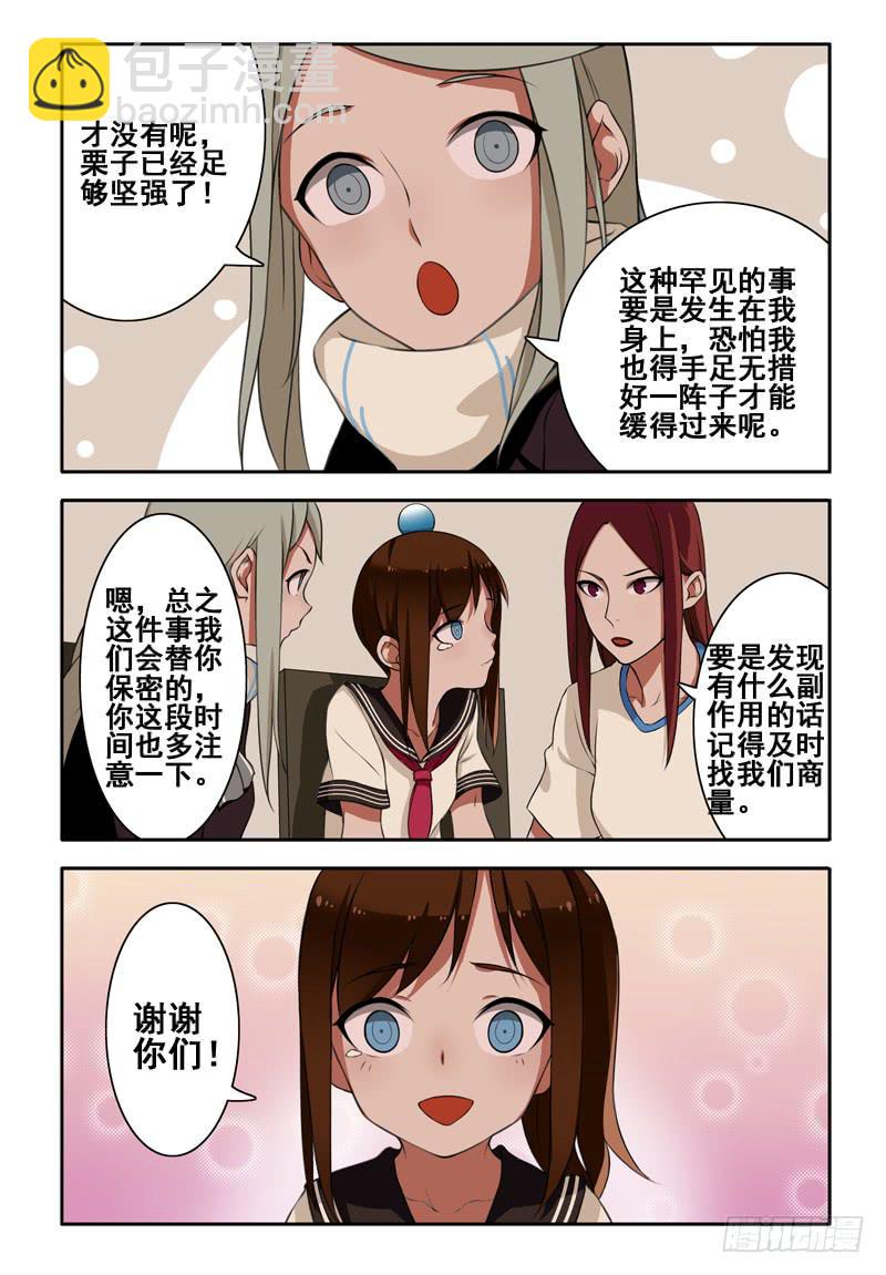 26 超能力（六）-第26话