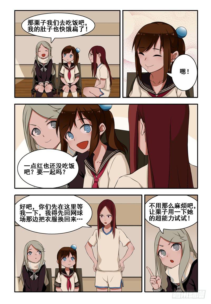 26 超能力（六）-第26话