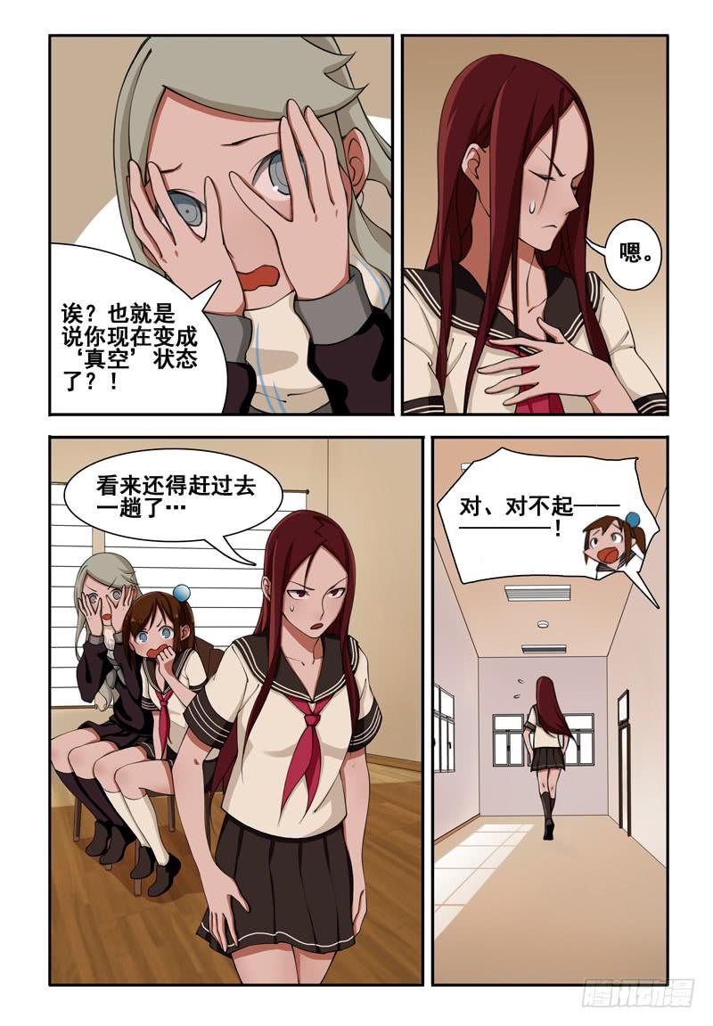 26 超能力（六）-第26话