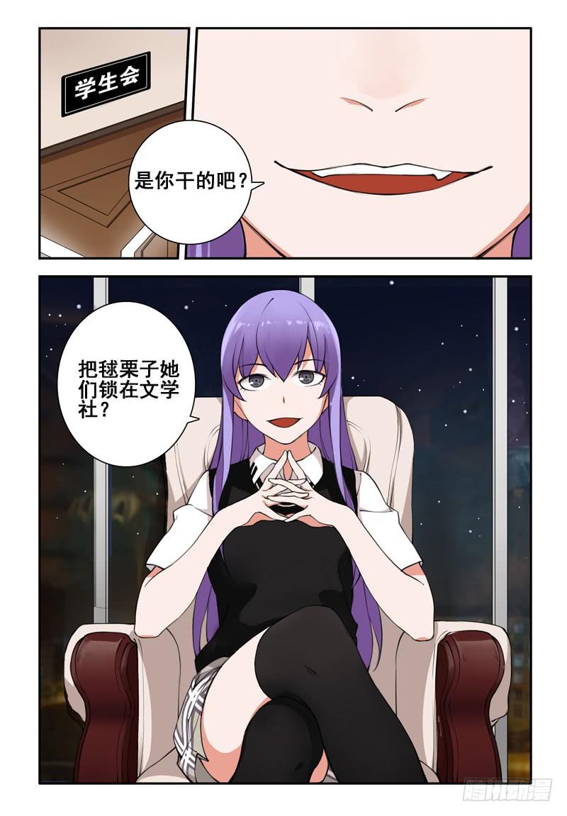 26 超能力（六）-第26话