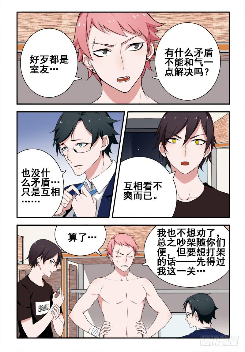 28 转校生（二）-第28话