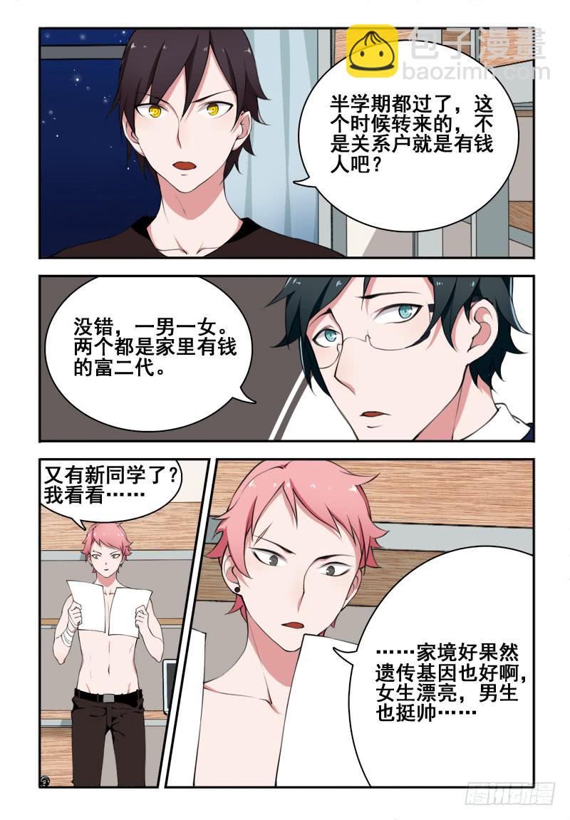 28 转校生（二）-第28话