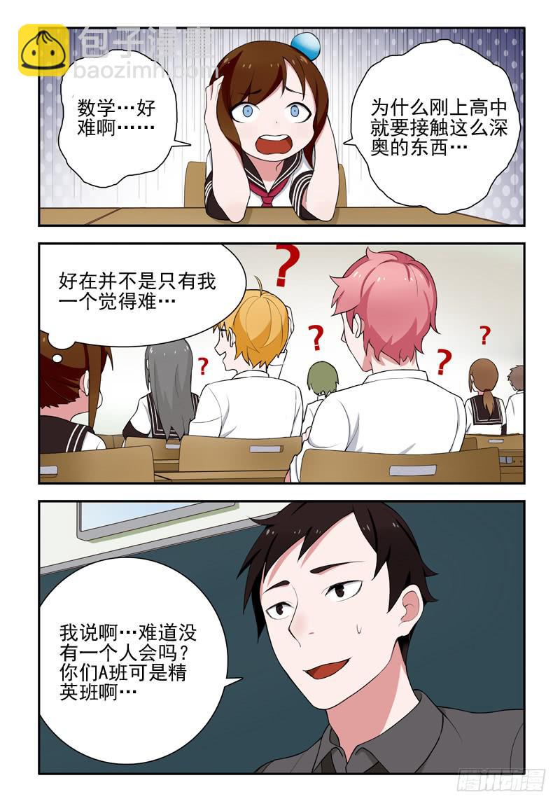 30 转校生（四）-第30话