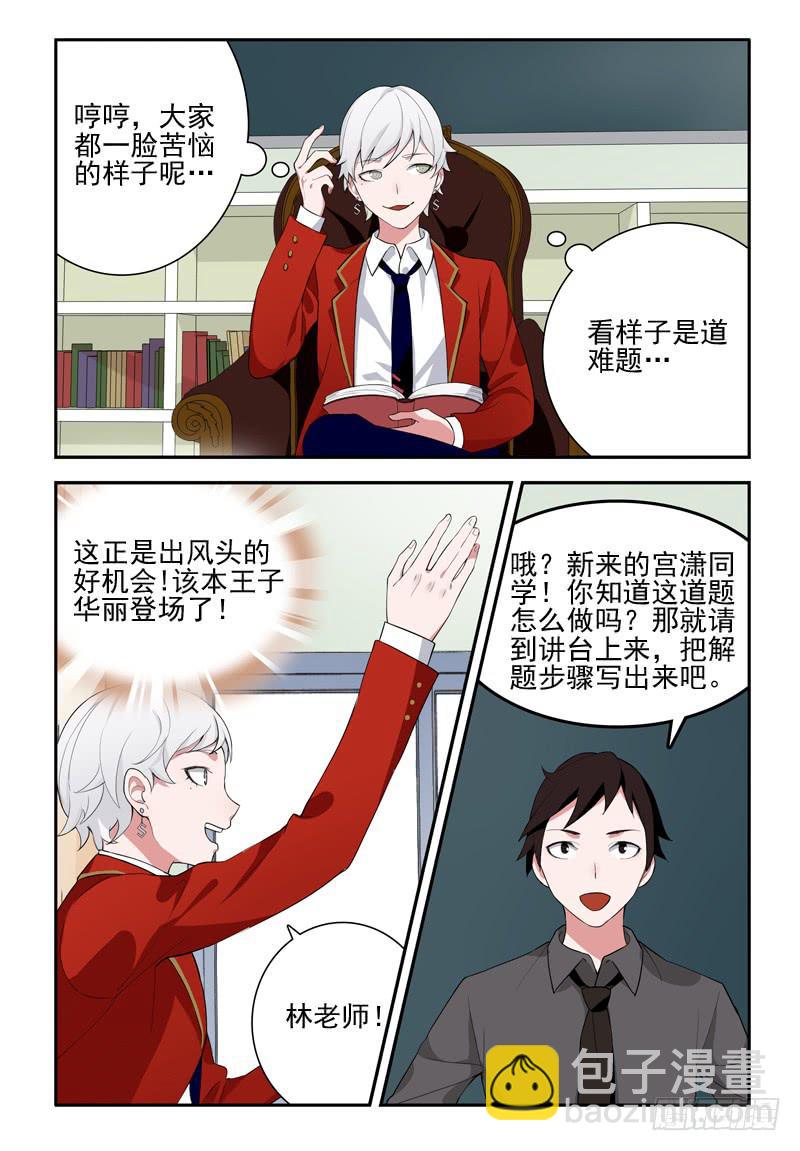 30 转校生（四）-第30话