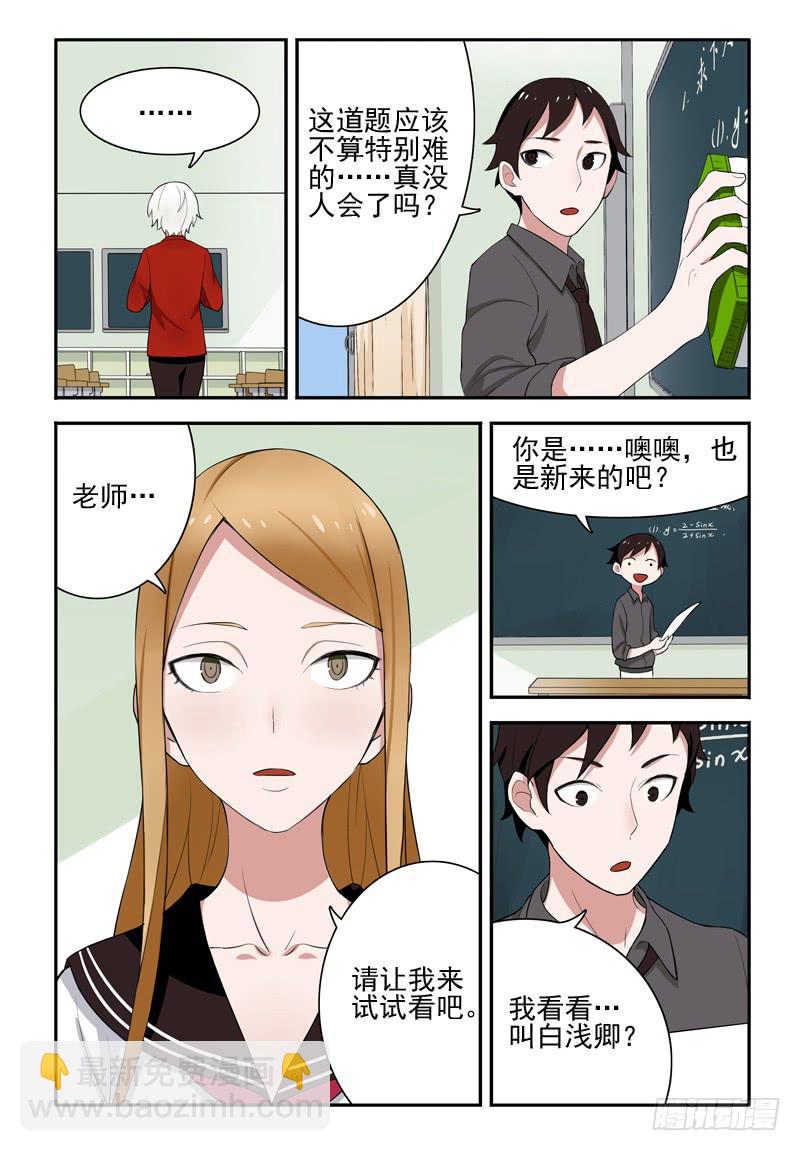 30 转校生（四）-第30话