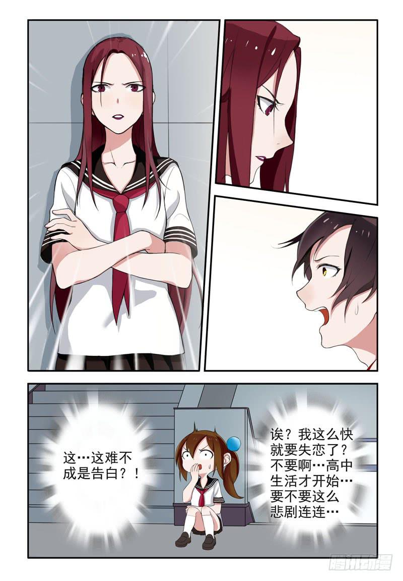 04 告白（下）-第4话