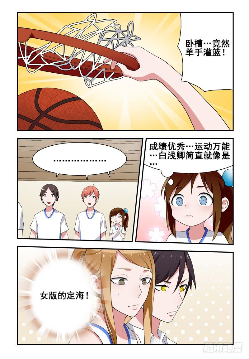 32 转校生（六）-第32话