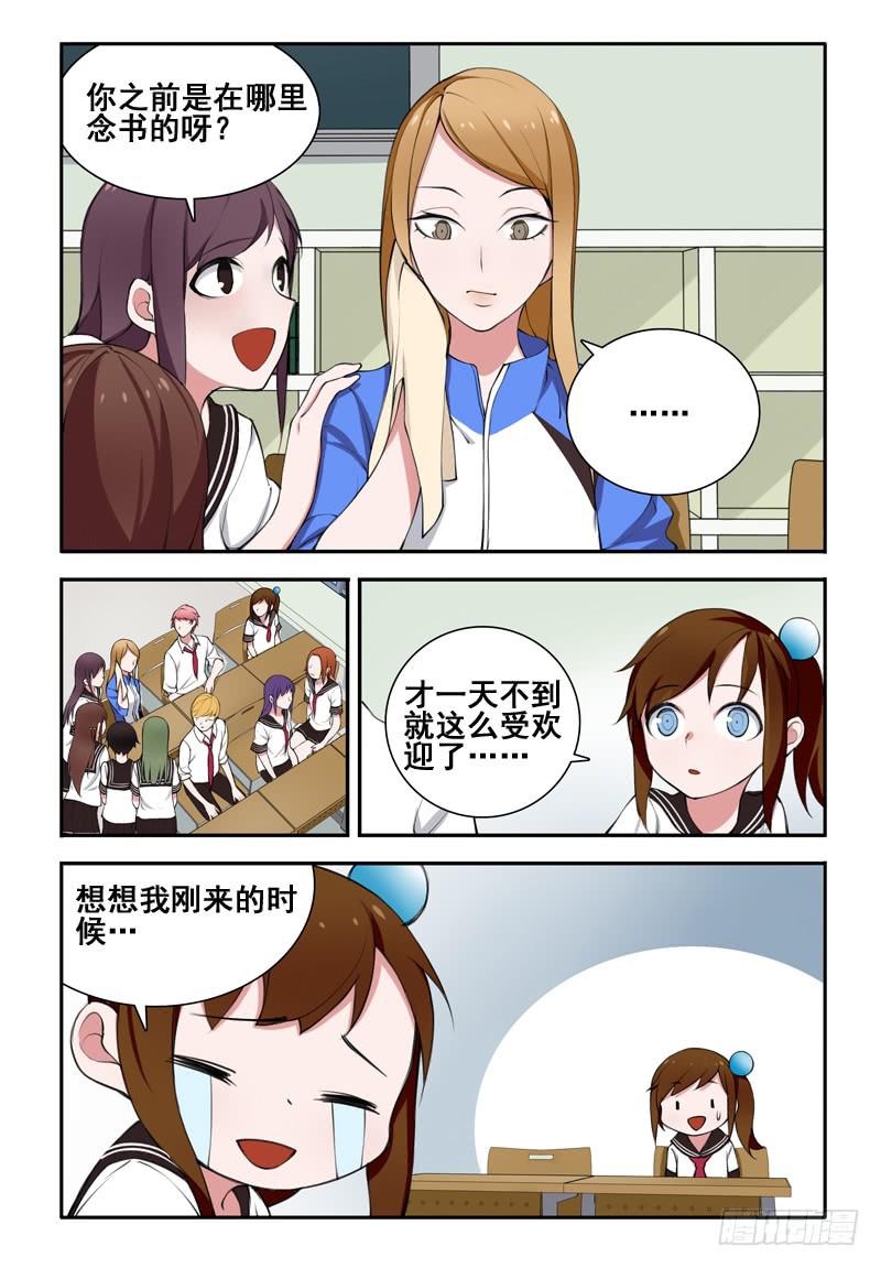 32 转校生（六）-第32话