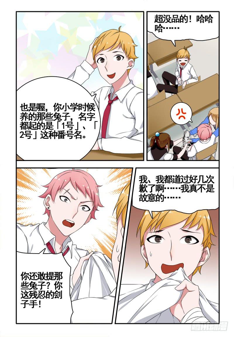 34 小咪与雪球（一）-第34话