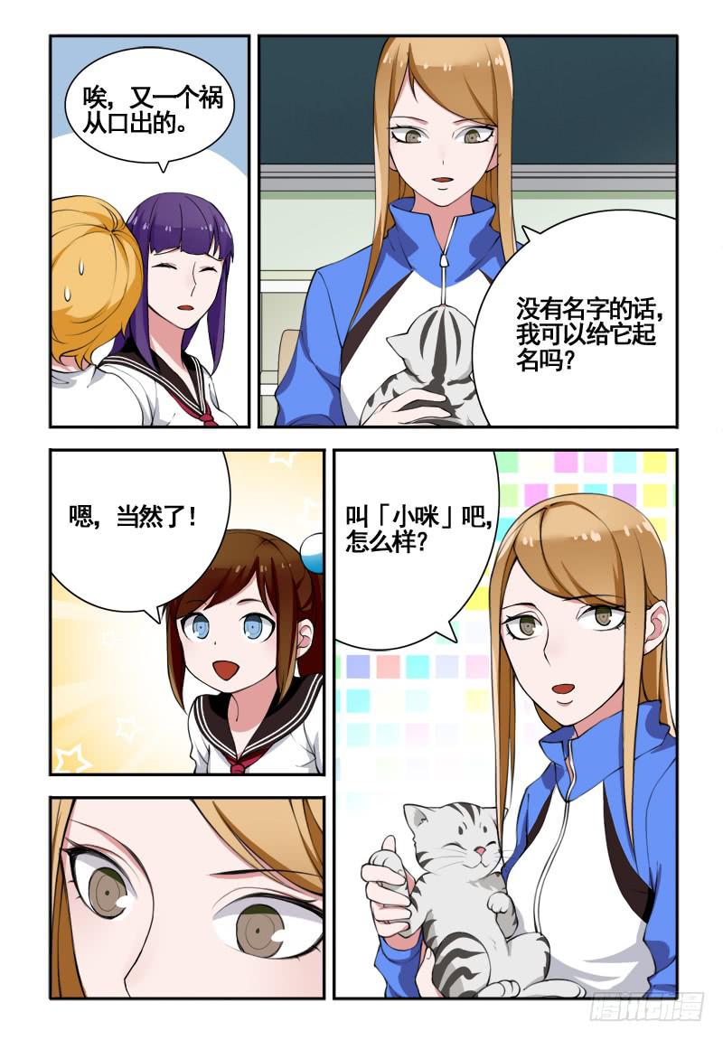 34 小咪与雪球（一）-第34话