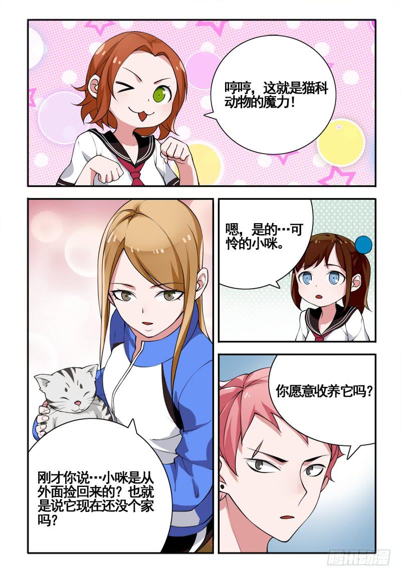 34 小咪与雪球（一）-第34话