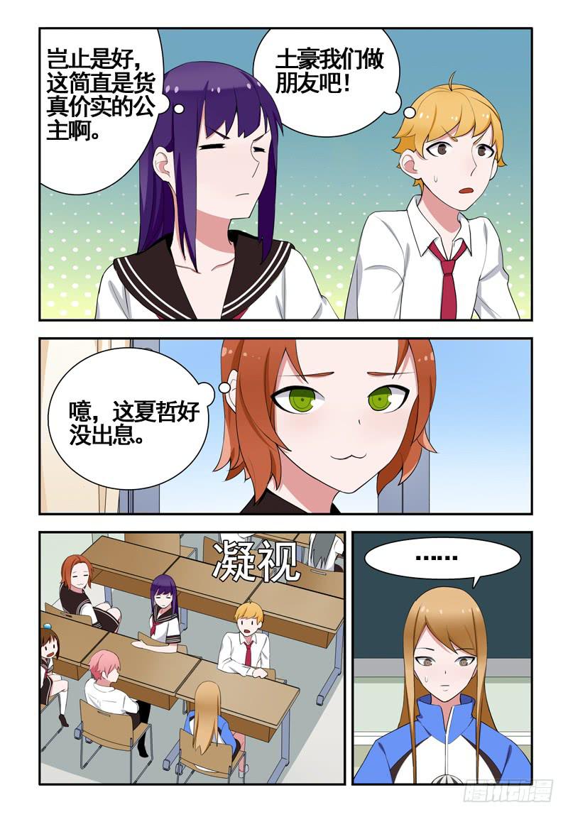 34 小咪与雪球（一）-第34话