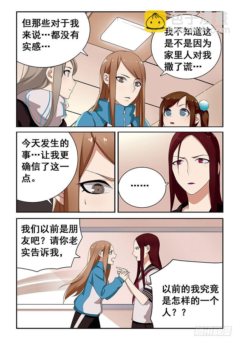 38 遗失的过往（三）-第38话