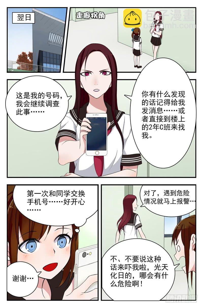 08 新同桌（下）-第8话