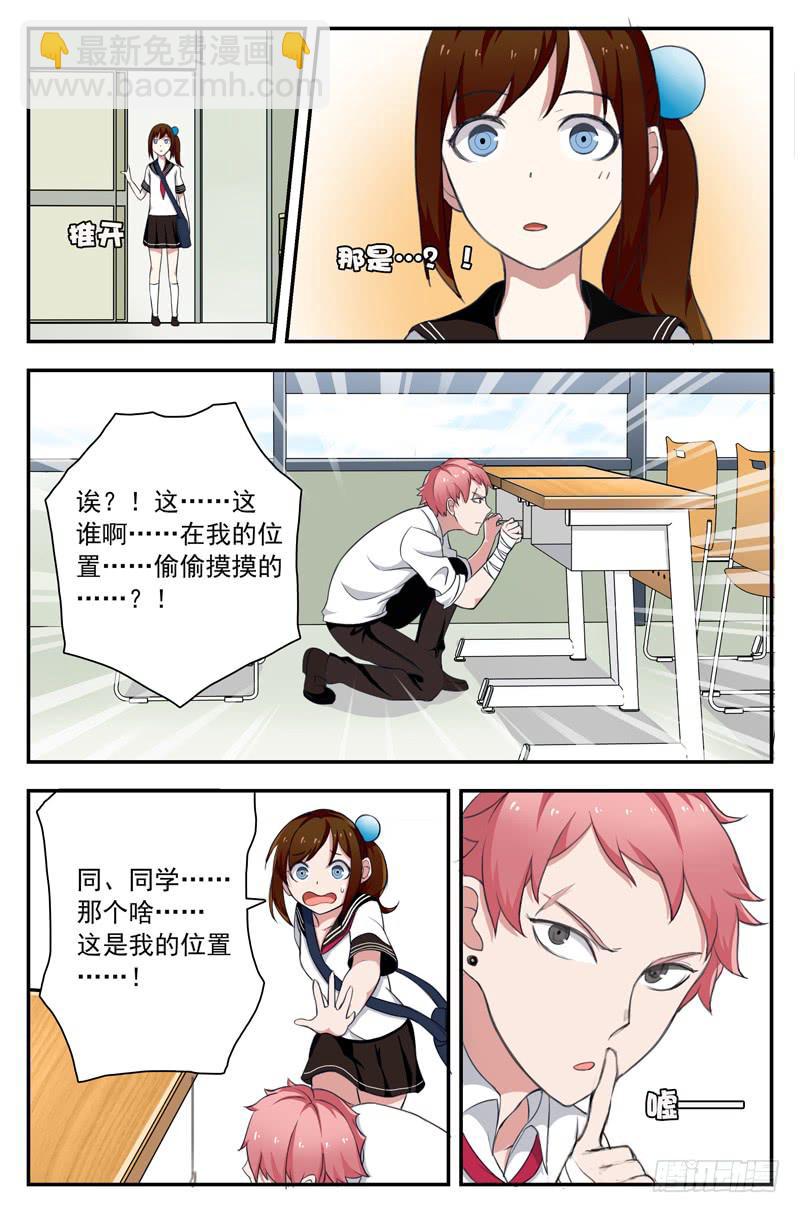 08 新同桌（下）-第8话