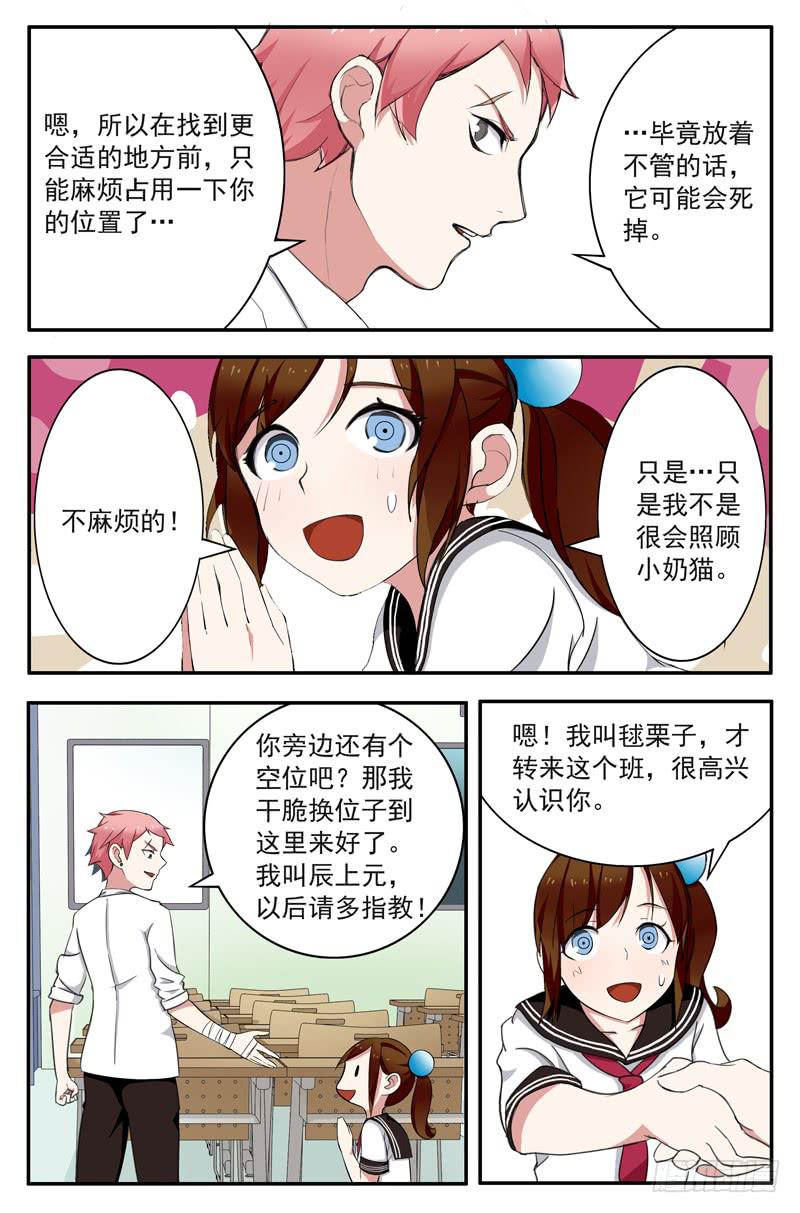 08 新同桌（下）-第8话