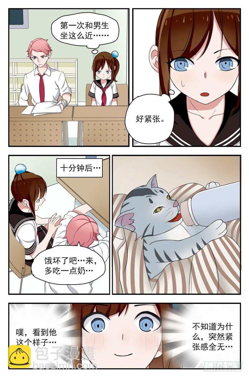 08 新同桌（下）-第8话