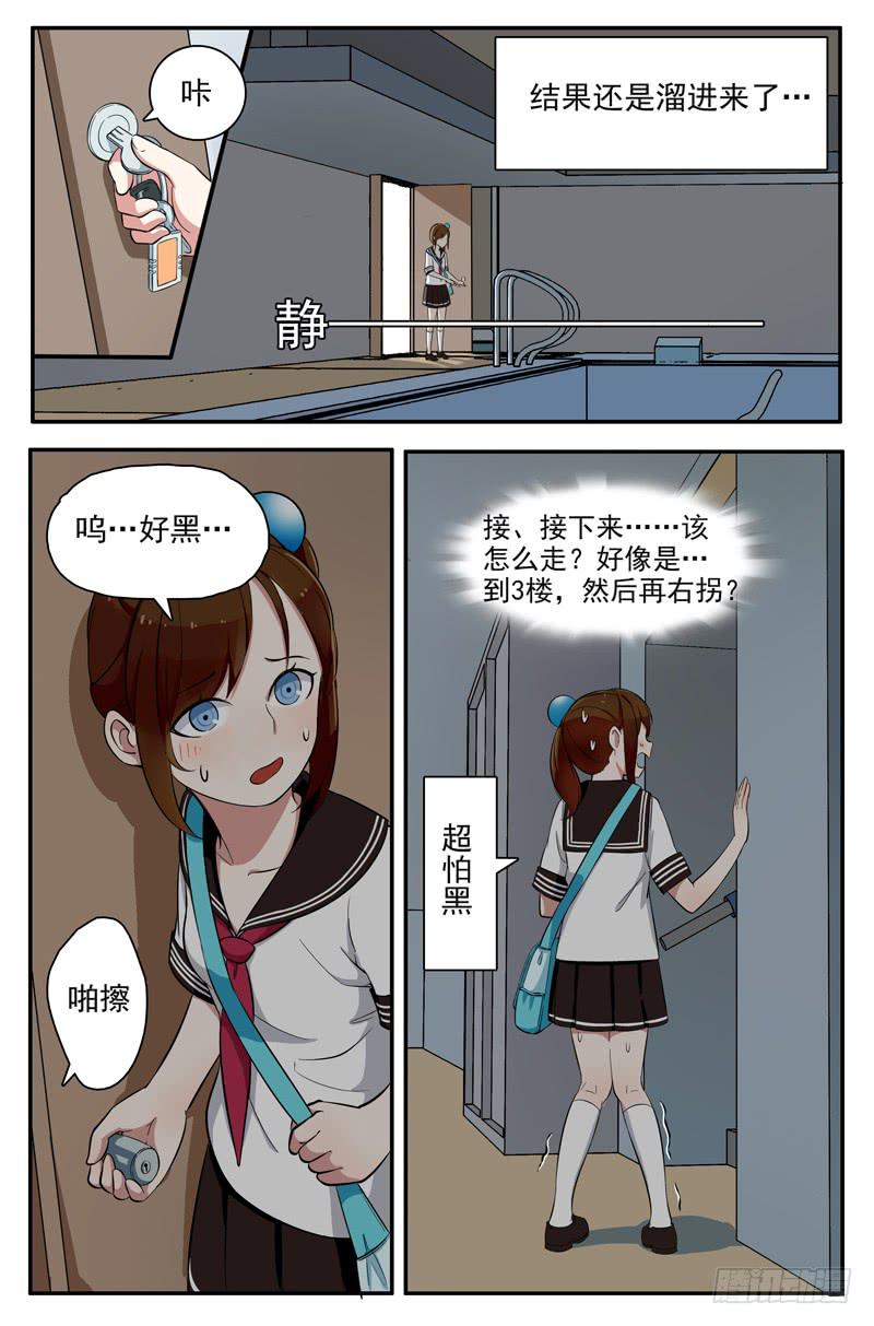 10 潜入（下）-第10话