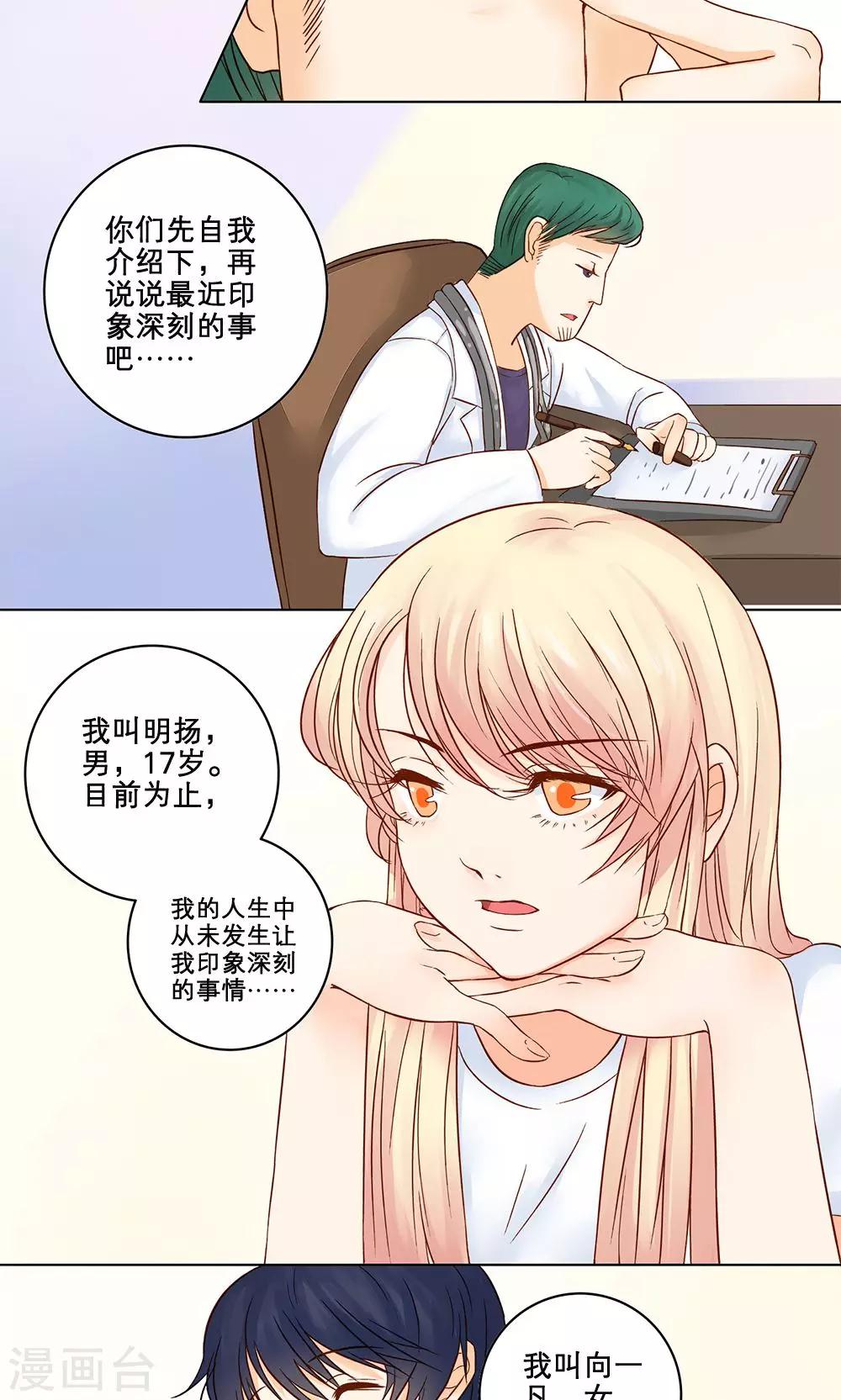 第2话 蛇精病体验-第2话