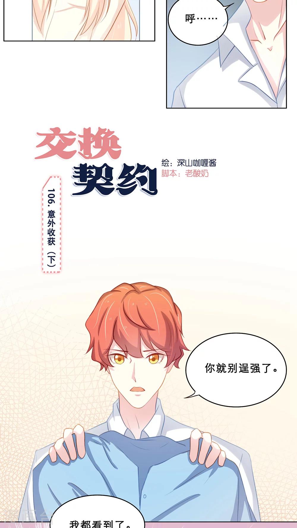 第106话 意外收获（下）-第106话