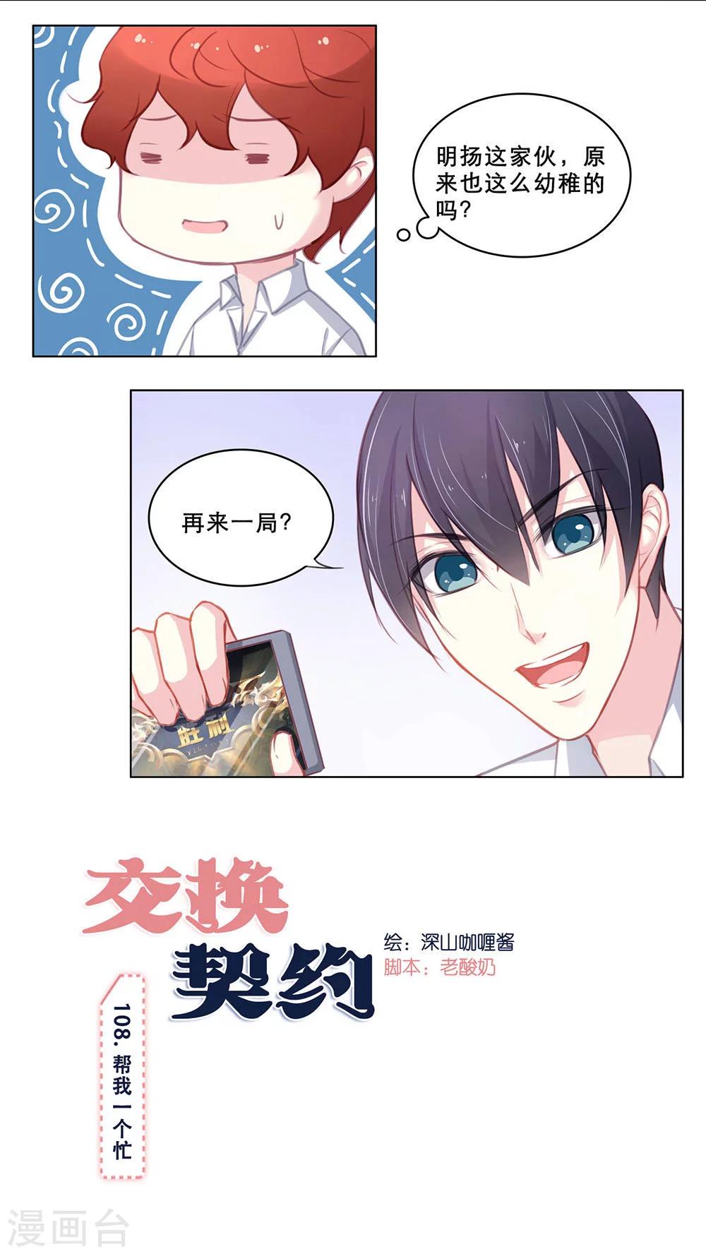 第108话 帮我一个忙-第108话