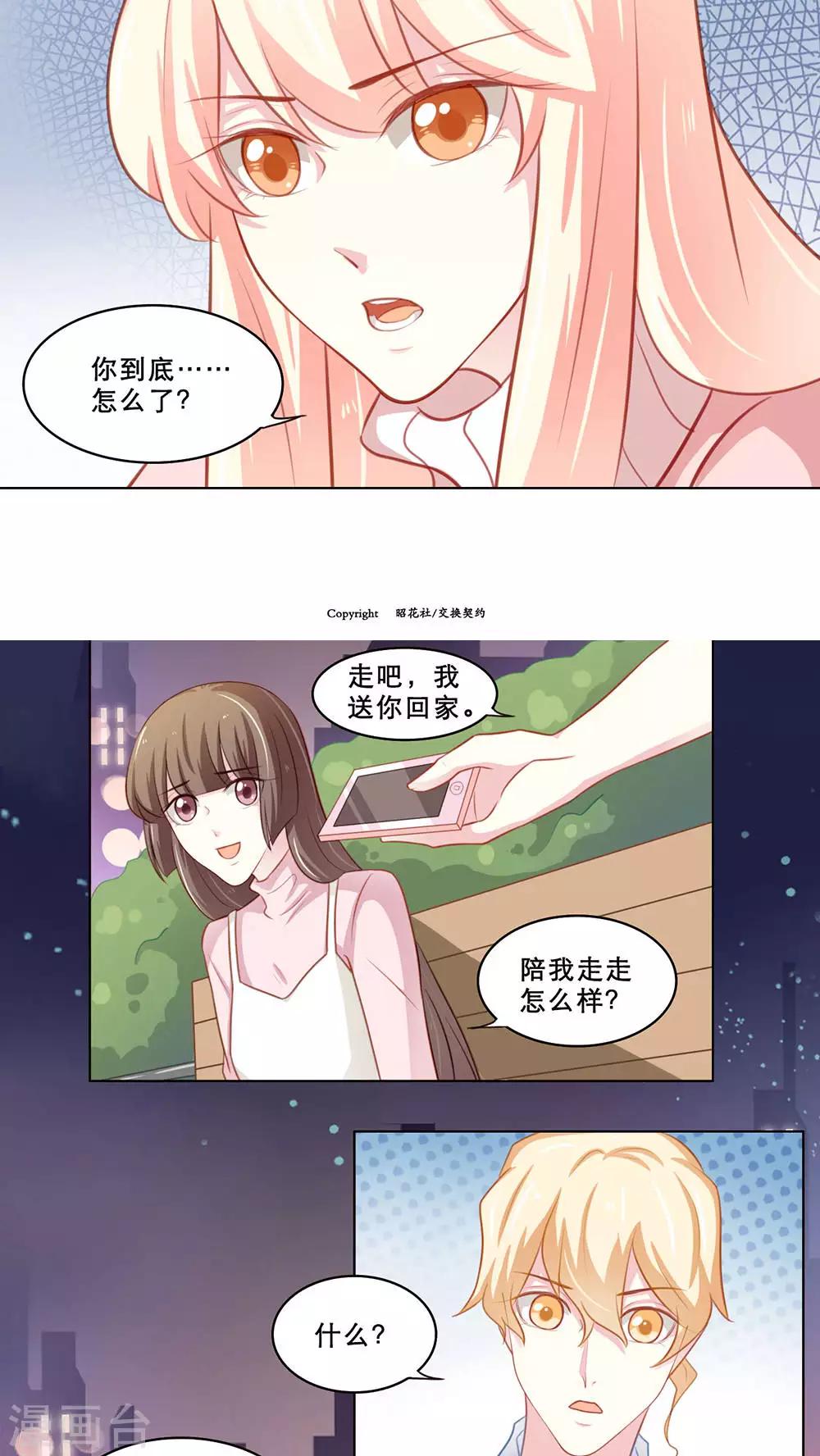 交換契約 - 第110話 做回朋友 - 3