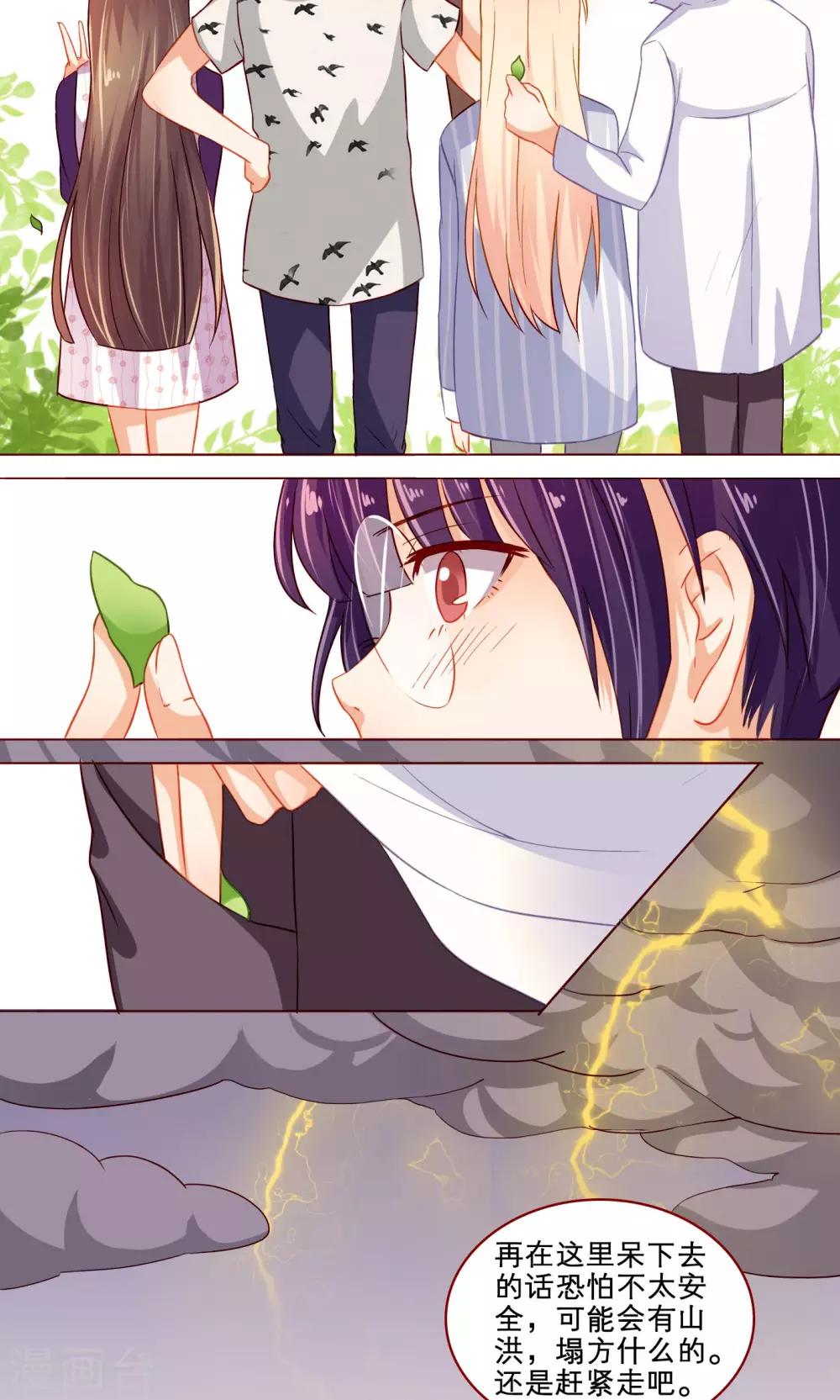 第12话 惊喜之旅-第12话