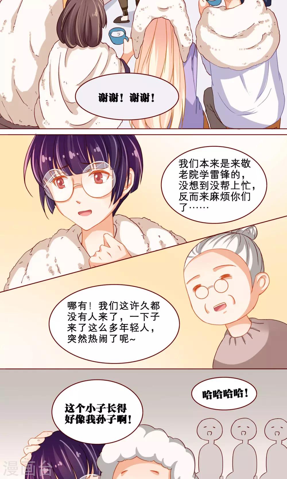 第12话 惊喜之旅-第12话