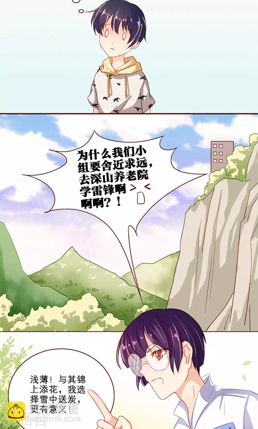 第12话 惊喜之旅-第12话