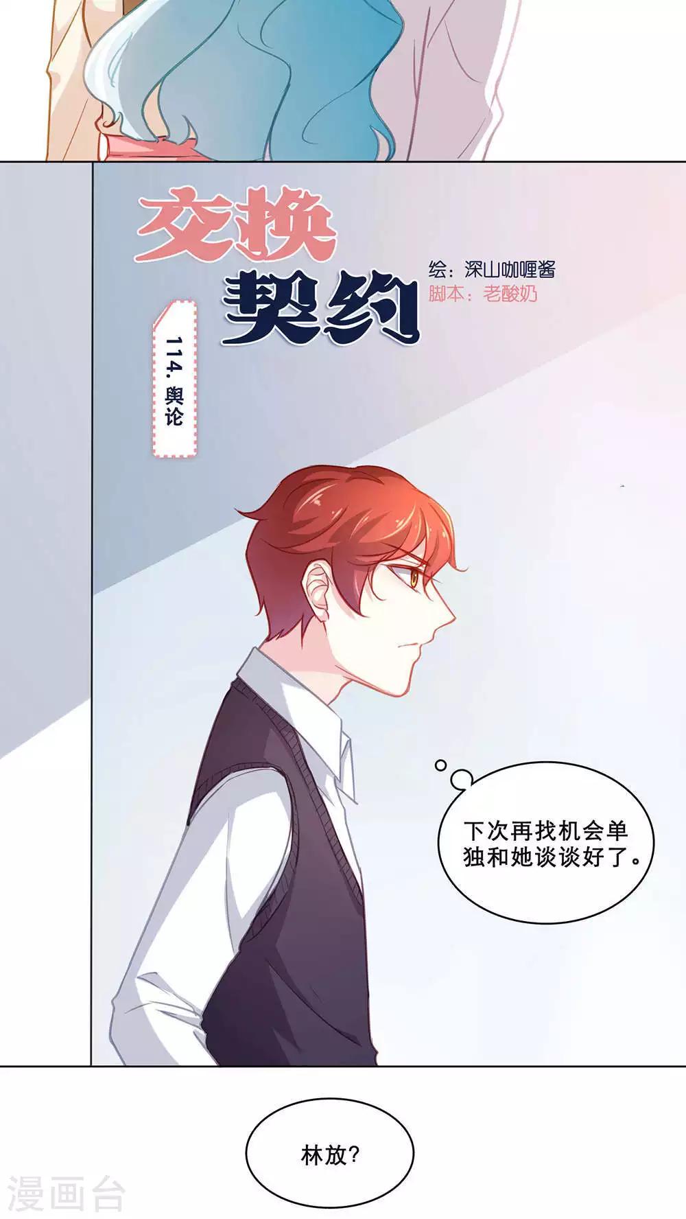 第114话 舆论-第114话