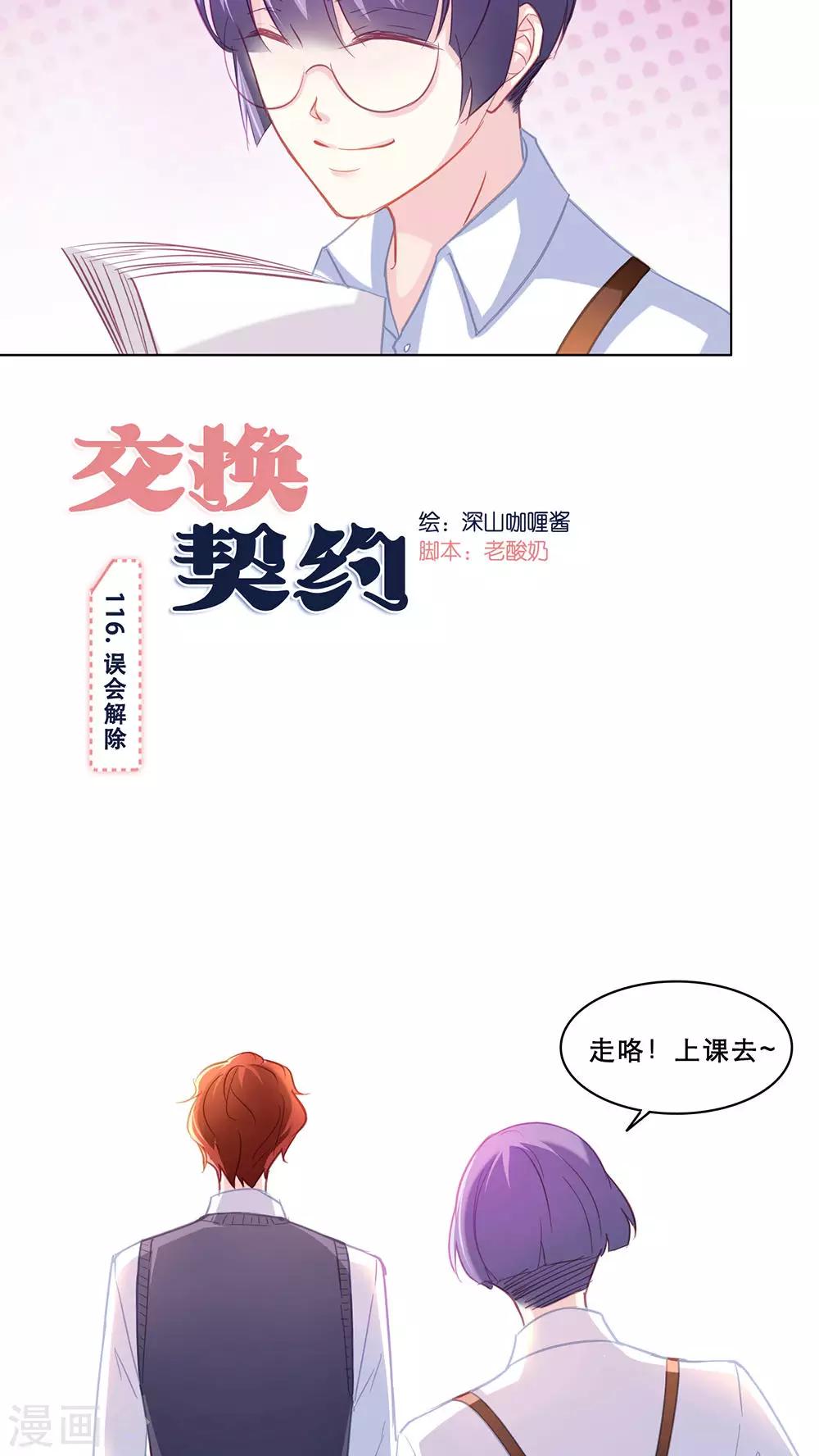 第116话 误会解除-第116话