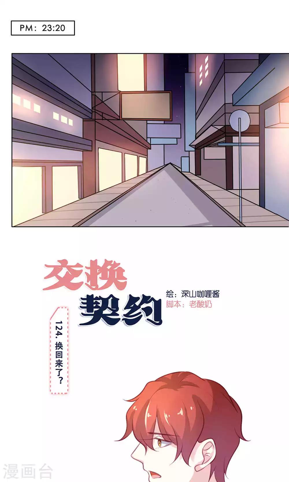 第124话 换回来了吗？-第124话