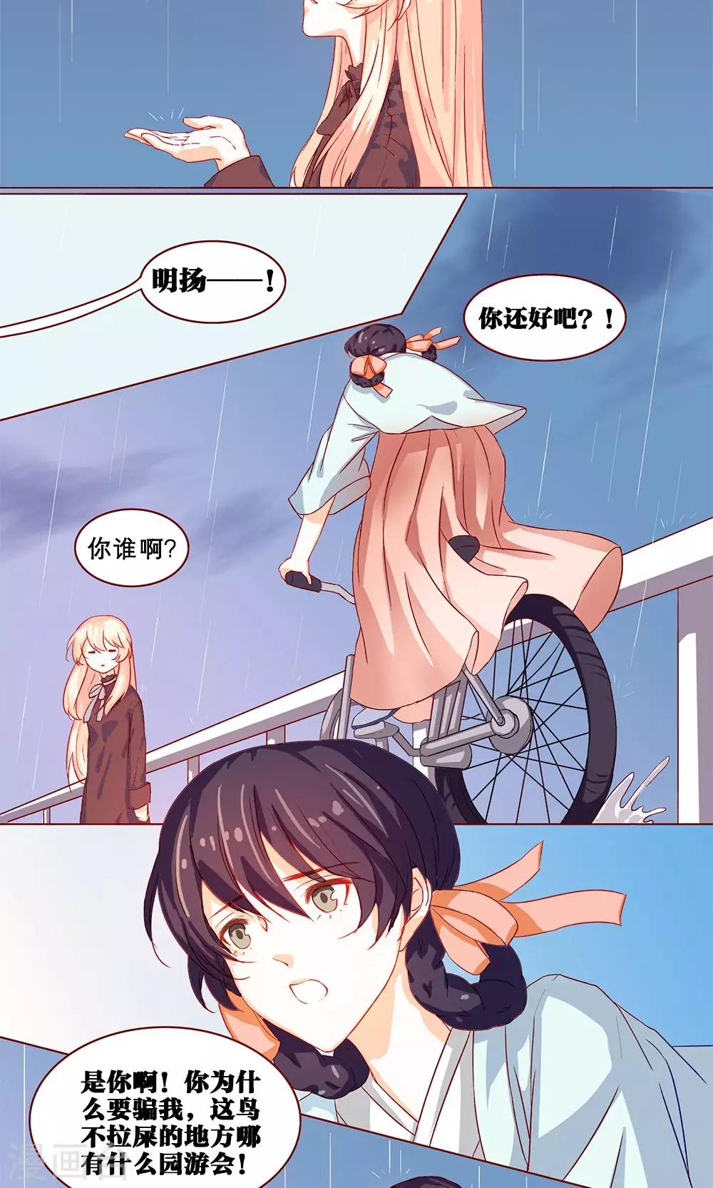 第14话 园游会-第14话