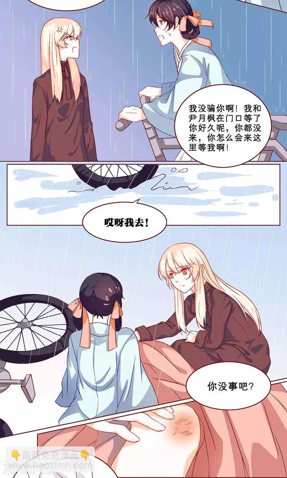 第14话 园游会-第14话