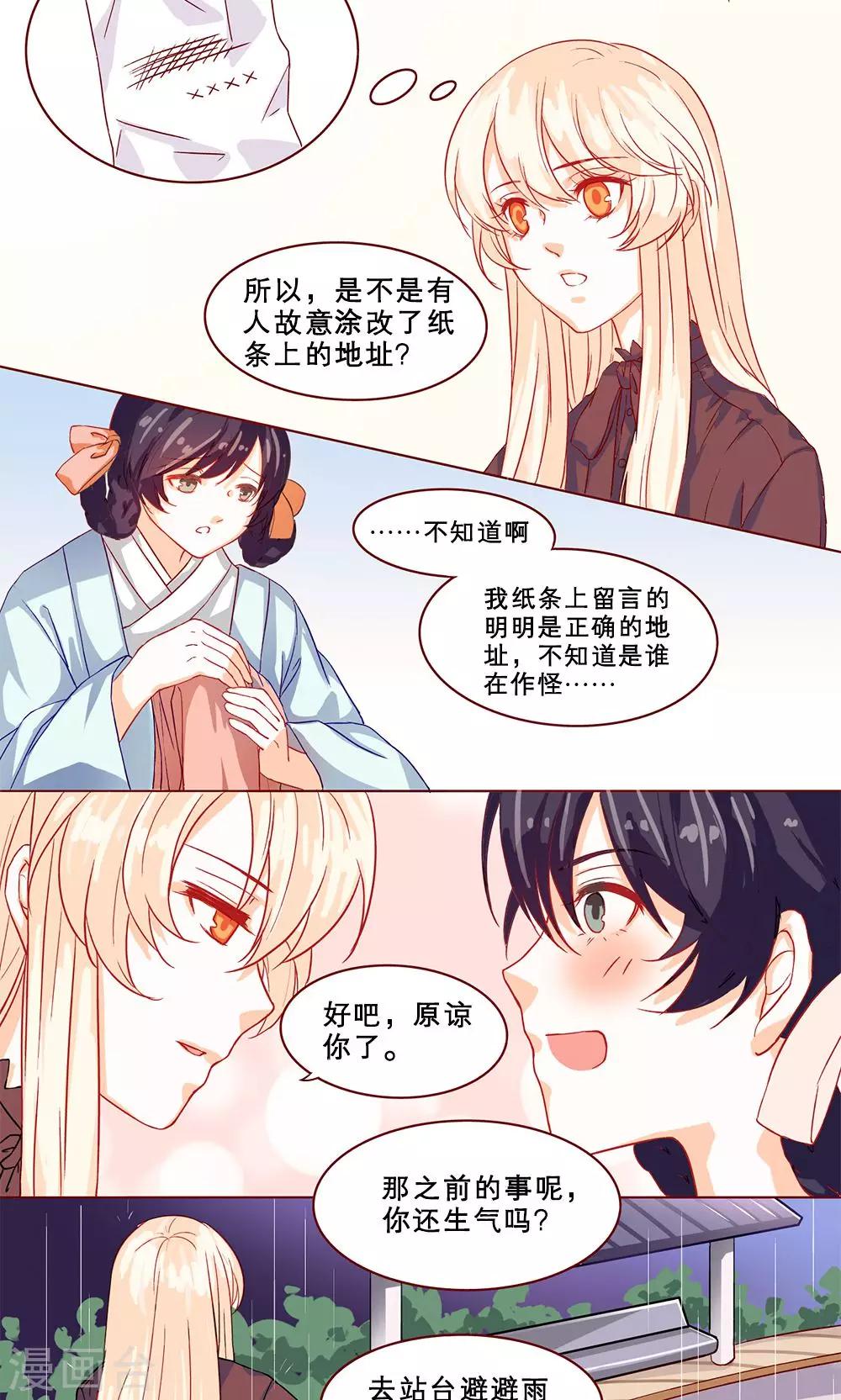 第14话 园游会-第14话